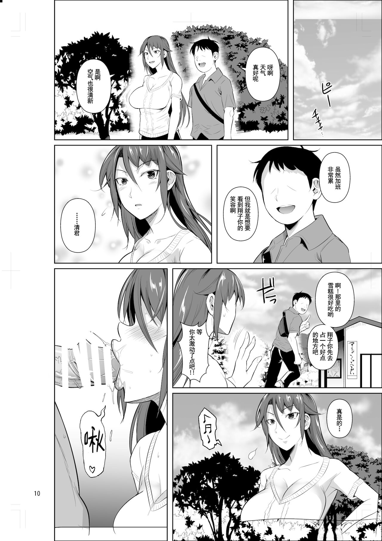 [シュート・ザ・ムーン (フエタキシ)] 穴妻3 元ヤン幼妻が堕ちたワケII [中国翻訳] [DL版]