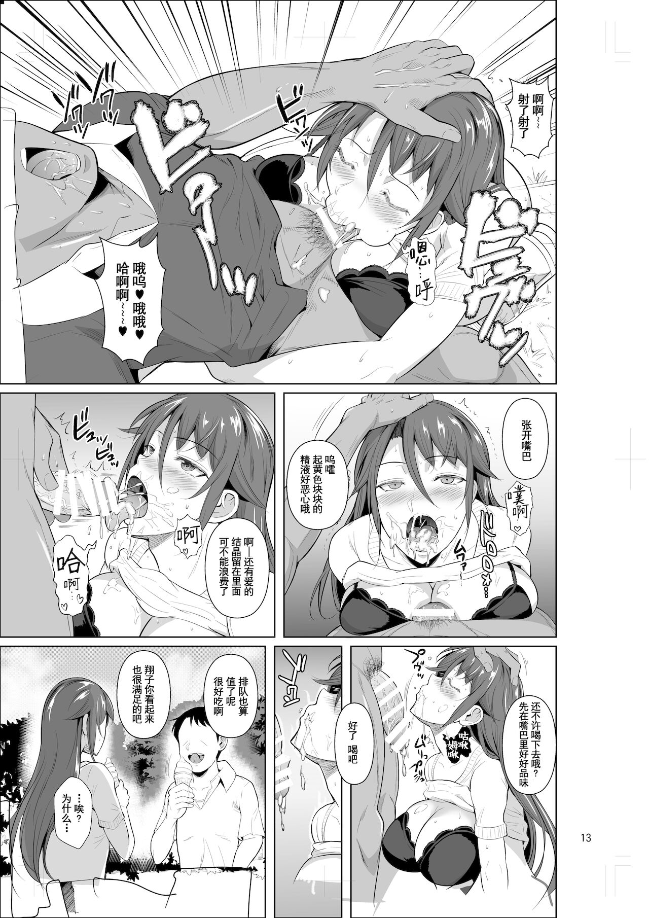 [シュート・ザ・ムーン (フエタキシ)] 穴妻3 元ヤン幼妻が堕ちたワケII [中国翻訳] [DL版]
