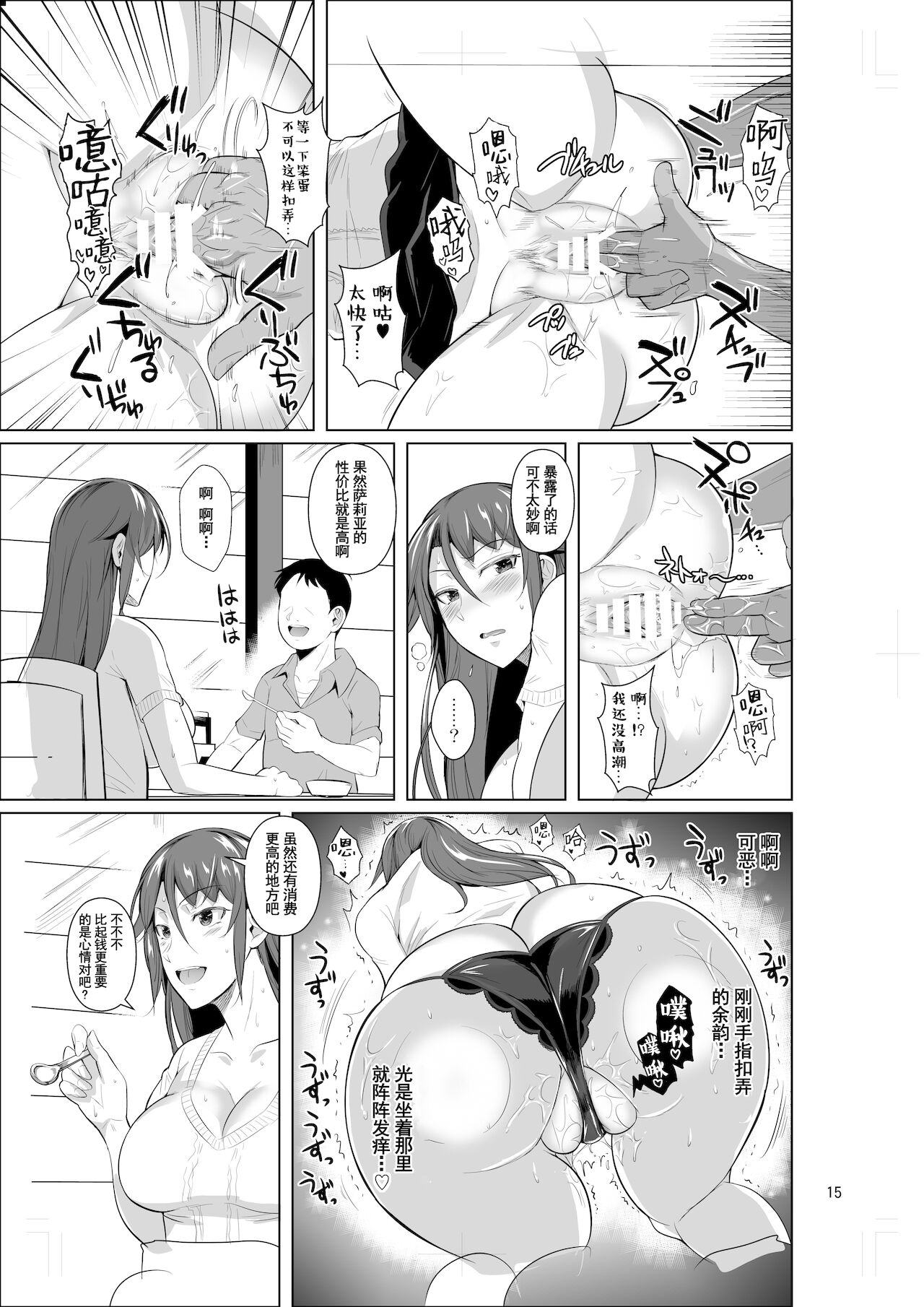 [シュート・ザ・ムーン (フエタキシ)] 穴妻3 元ヤン幼妻が堕ちたワケII [中国翻訳] [DL版]