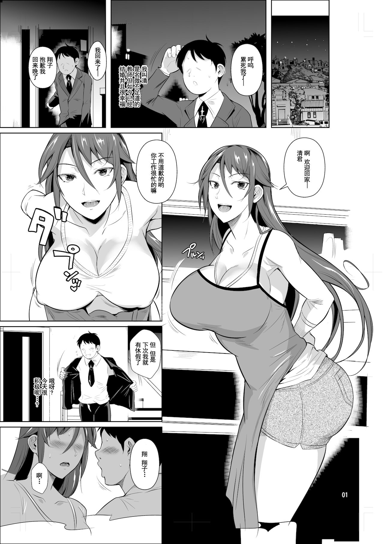 [シュート・ザ・ムーン (フエタキシ)] 穴妻3 元ヤン幼妻が堕ちたワケII [中国翻訳] [DL版]