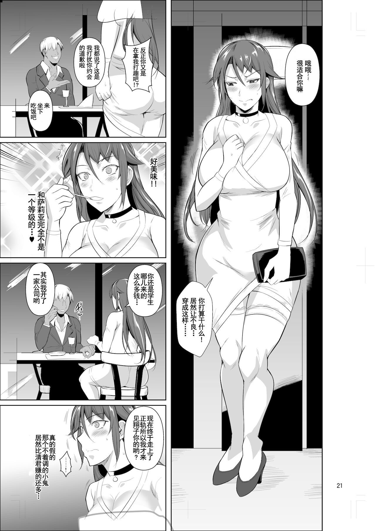 [シュート・ザ・ムーン (フエタキシ)] 穴妻3 元ヤン幼妻が堕ちたワケII [中国翻訳] [DL版]