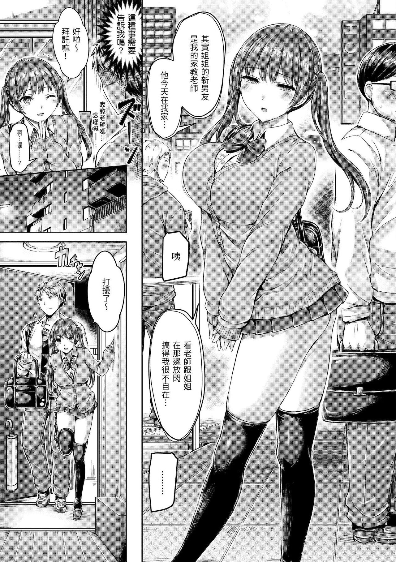[澳本悠太] ちちまみれ [中国翻訳] [DL]