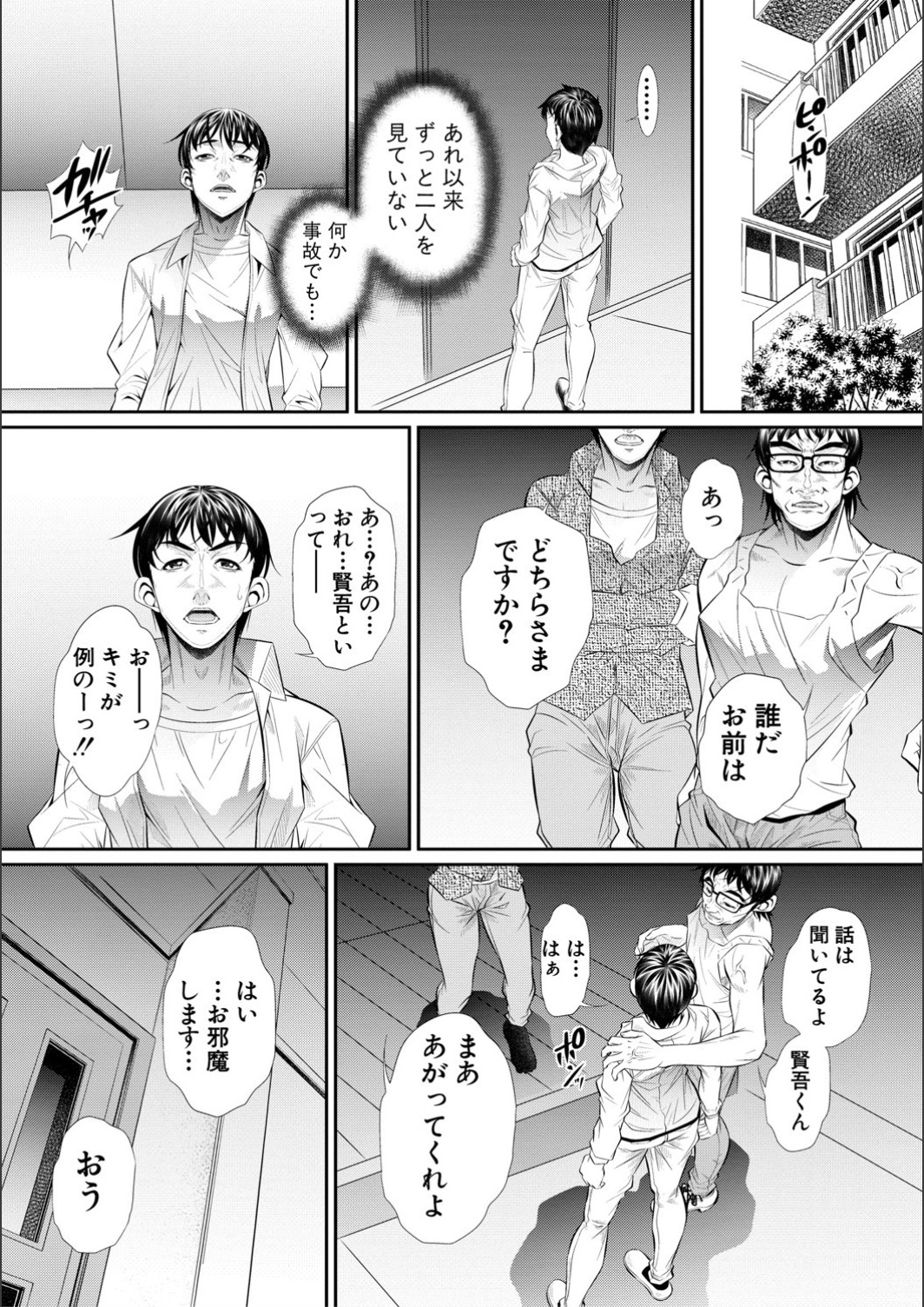 [NABURU] 喘媚競姦 [DL版]