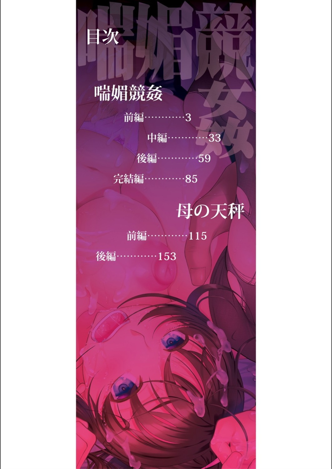 [NABURU] 喘媚競姦 [DL版]
