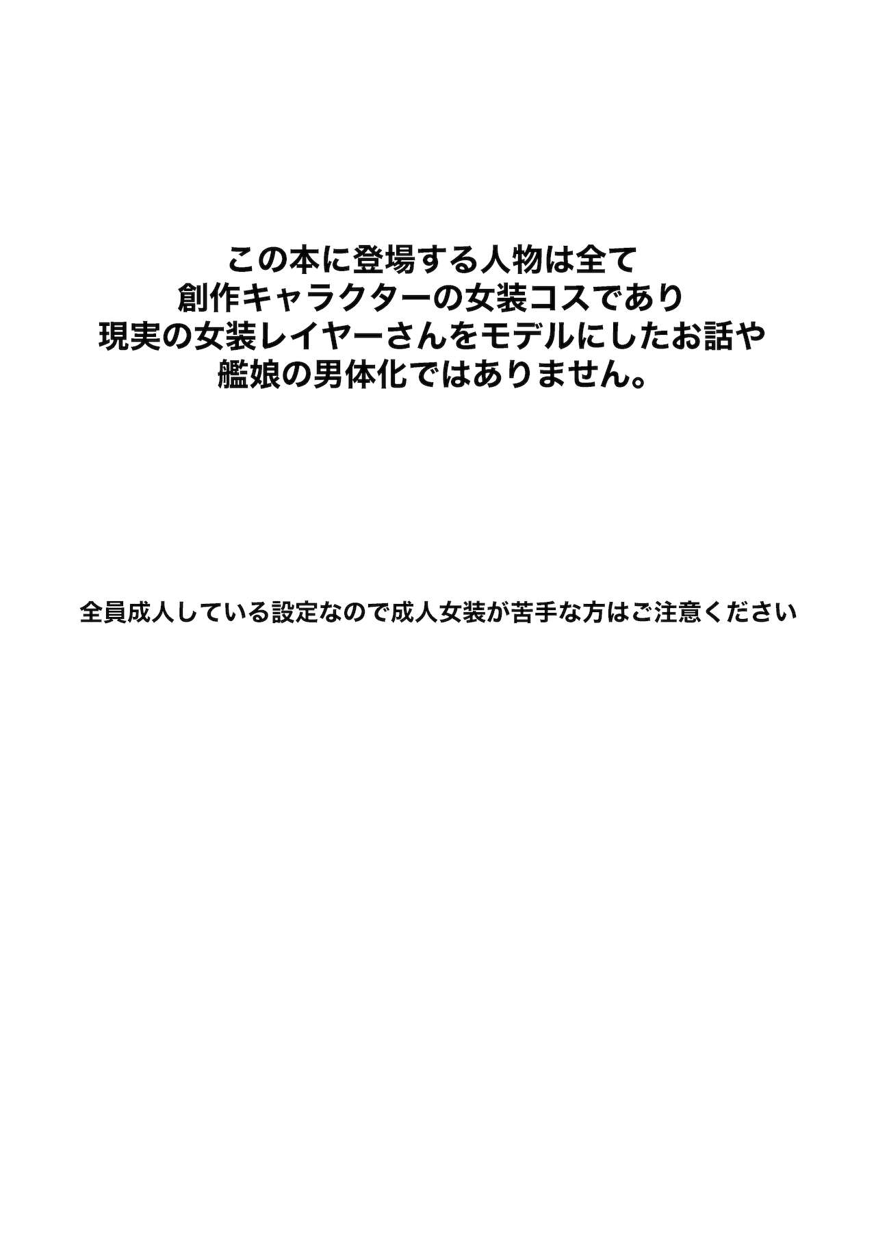 [一球入魂(やしろおさ)] 艦娘女装コスレイヤー概念 (艦隊これくしょん -艦これ-)