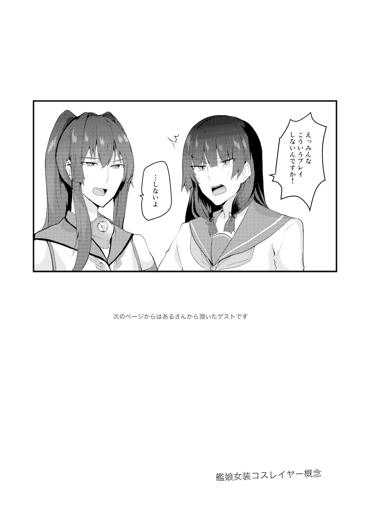 [一球入魂(やしろおさ)] 艦娘女装コスレイヤー概念 (艦隊これくしょん -艦これ-)