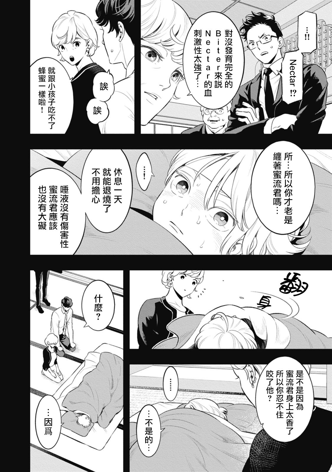[ミナヅキアキラ] スモーキーネクター 第4-5話 [中国翻訳] [DL版]
