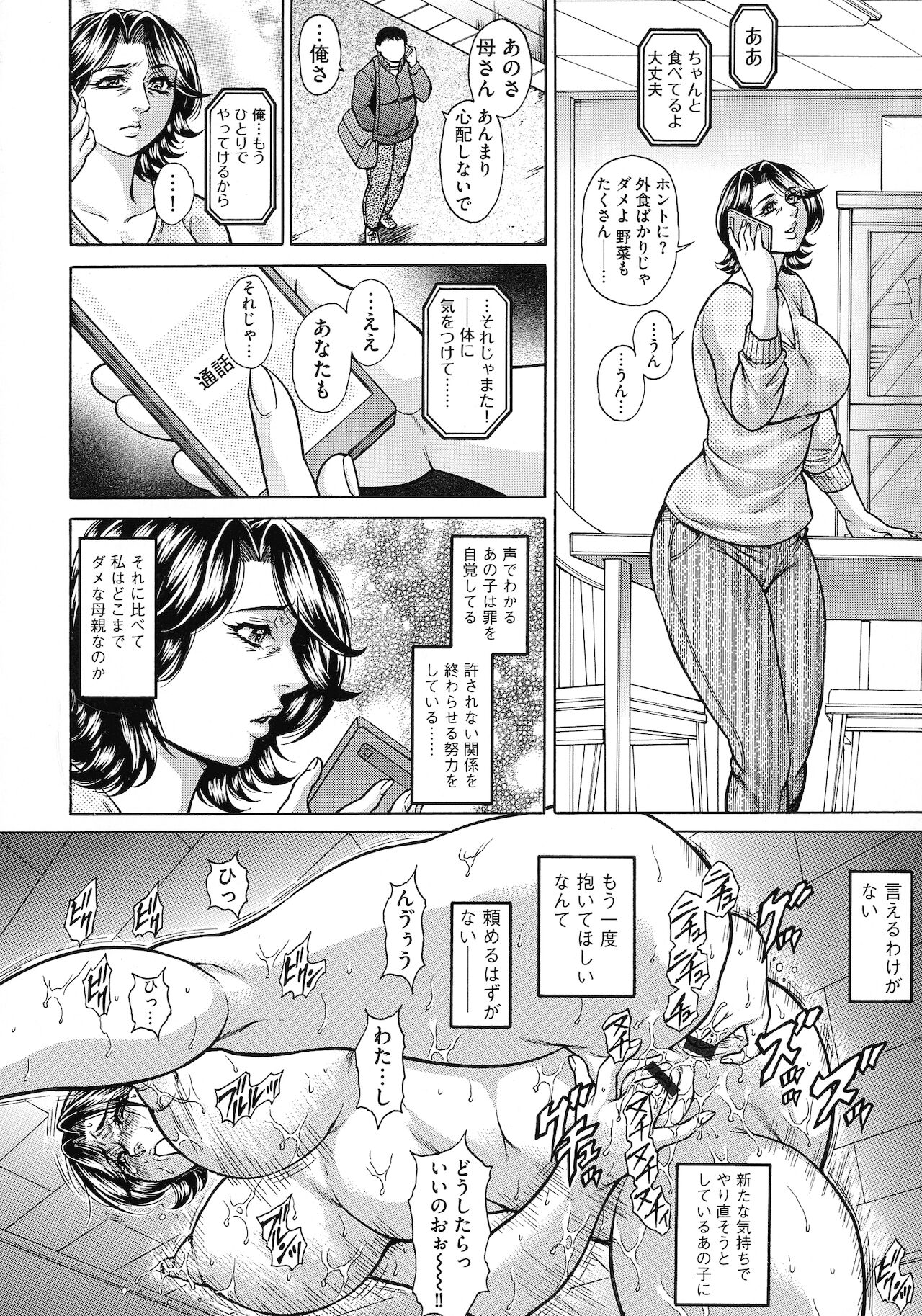 [飛野俊之] 熟女汁・雌まみれ