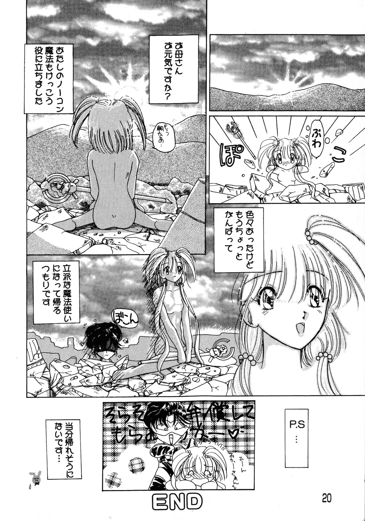 [倶梨伽羅] 倶梨伽羅傑作集 魔法とらぶるNEO