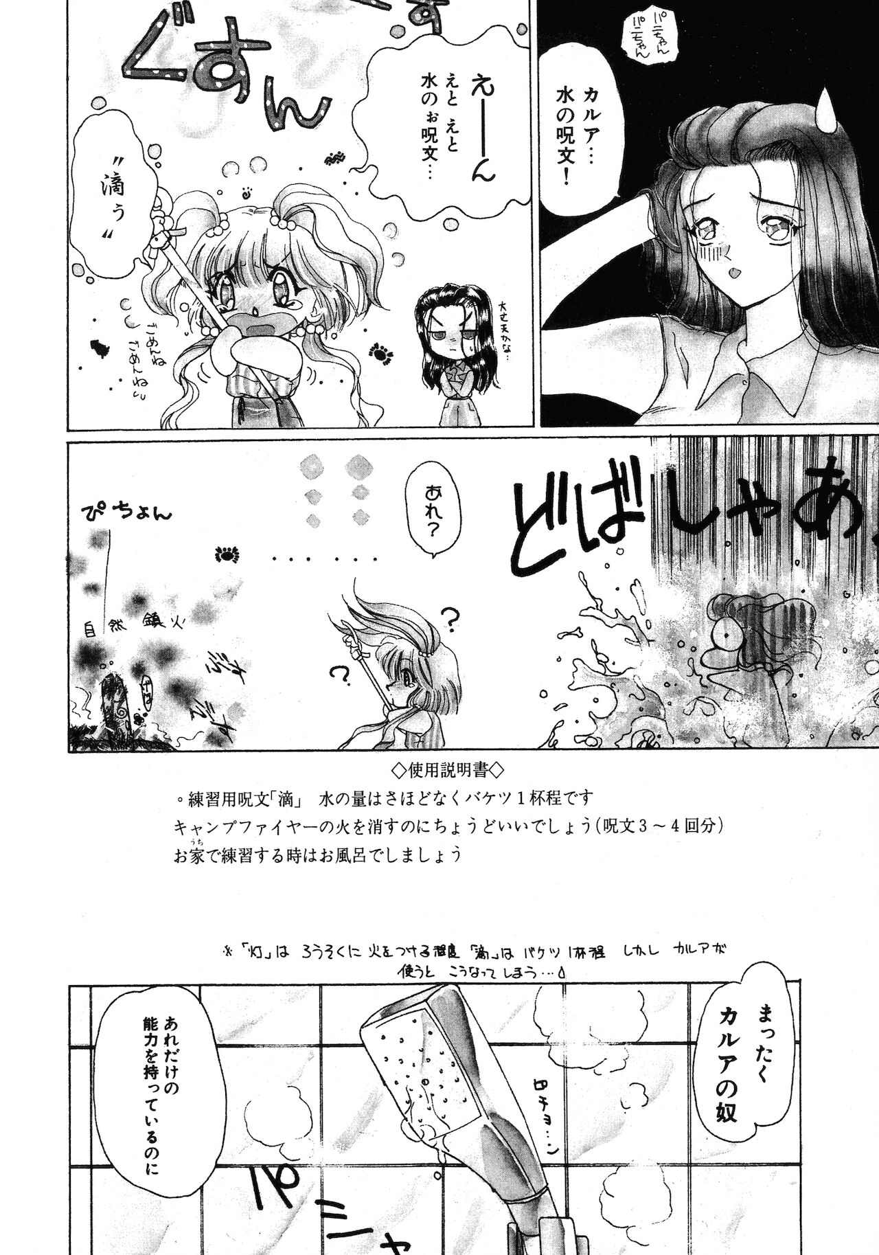 [倶梨伽羅] 倶梨伽羅傑作集 魔法とらぶるNEO