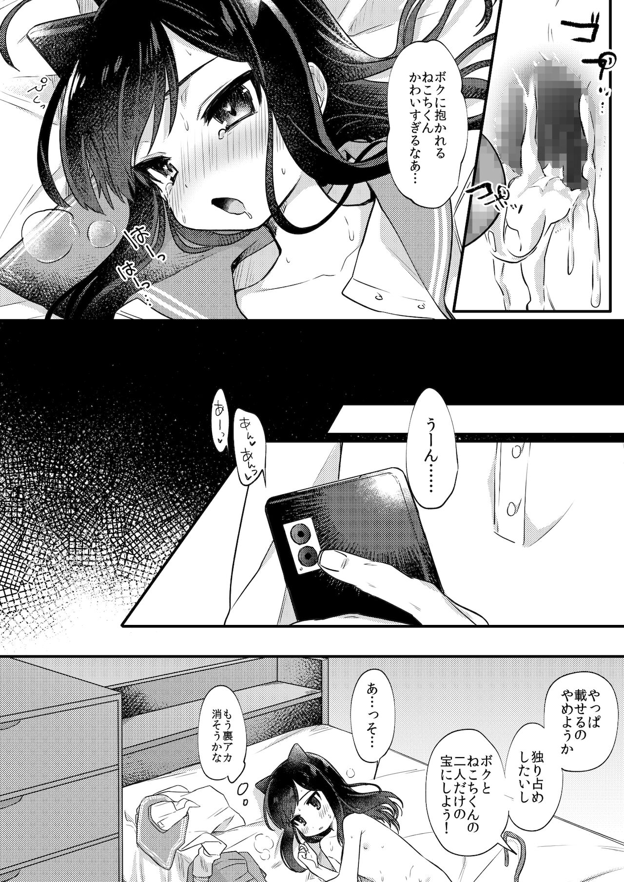 [PORYGON137 (左ポリ5ン)] 女装少年ねこちにガチ恋×