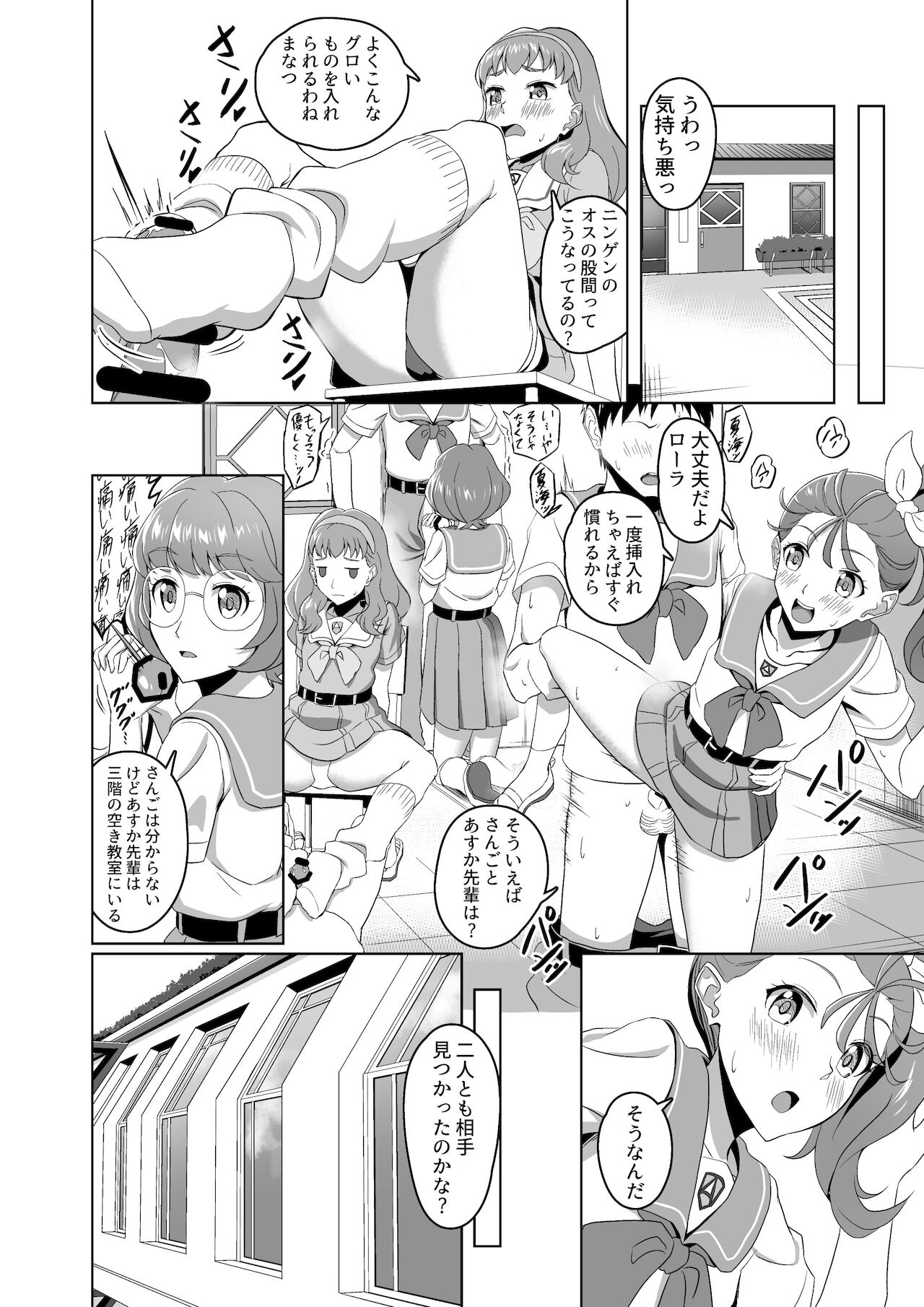 ぶっとび搾精スマッシュ！ Caisson