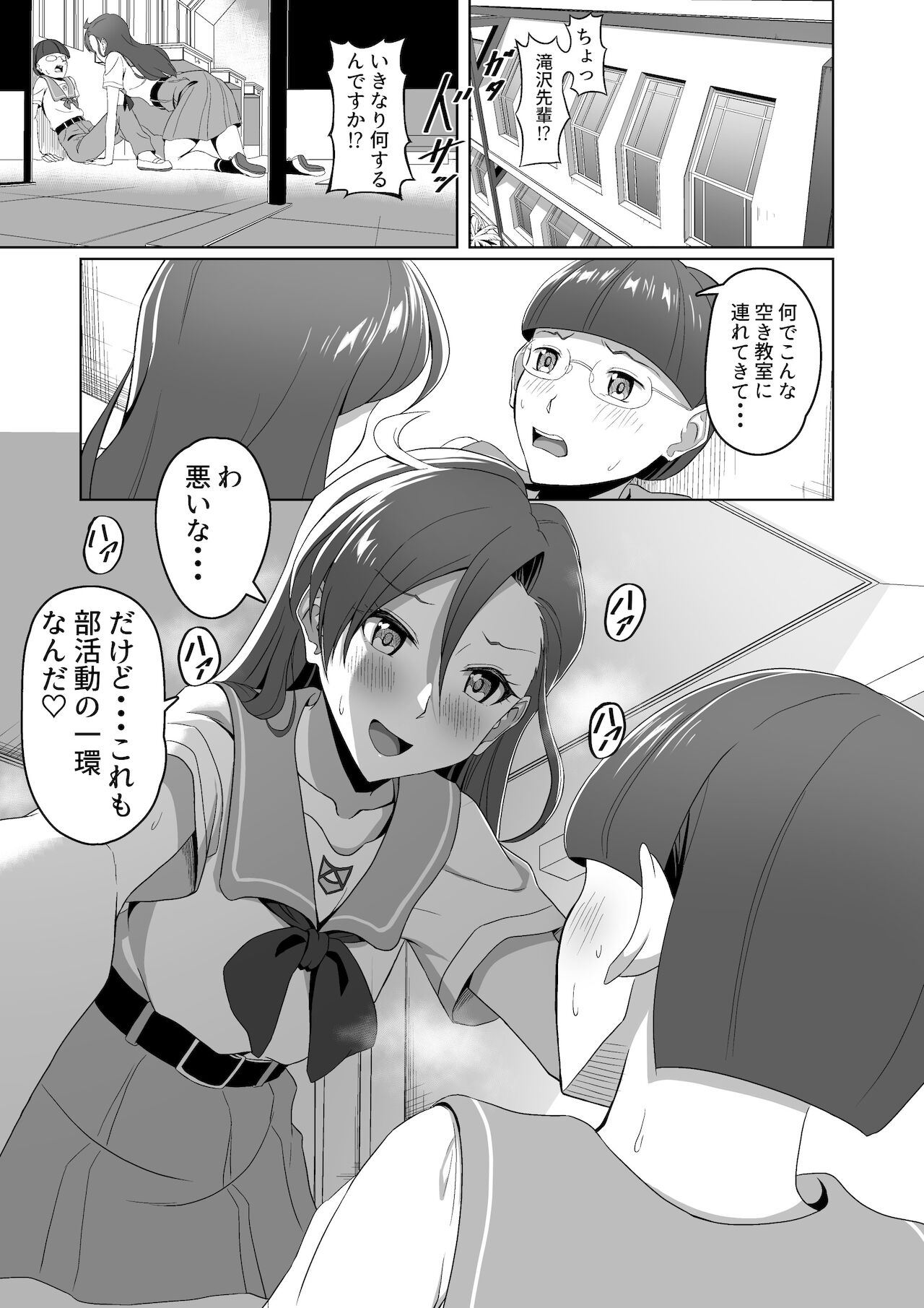 ぶっとび搾精スマッシュ！ Caisson