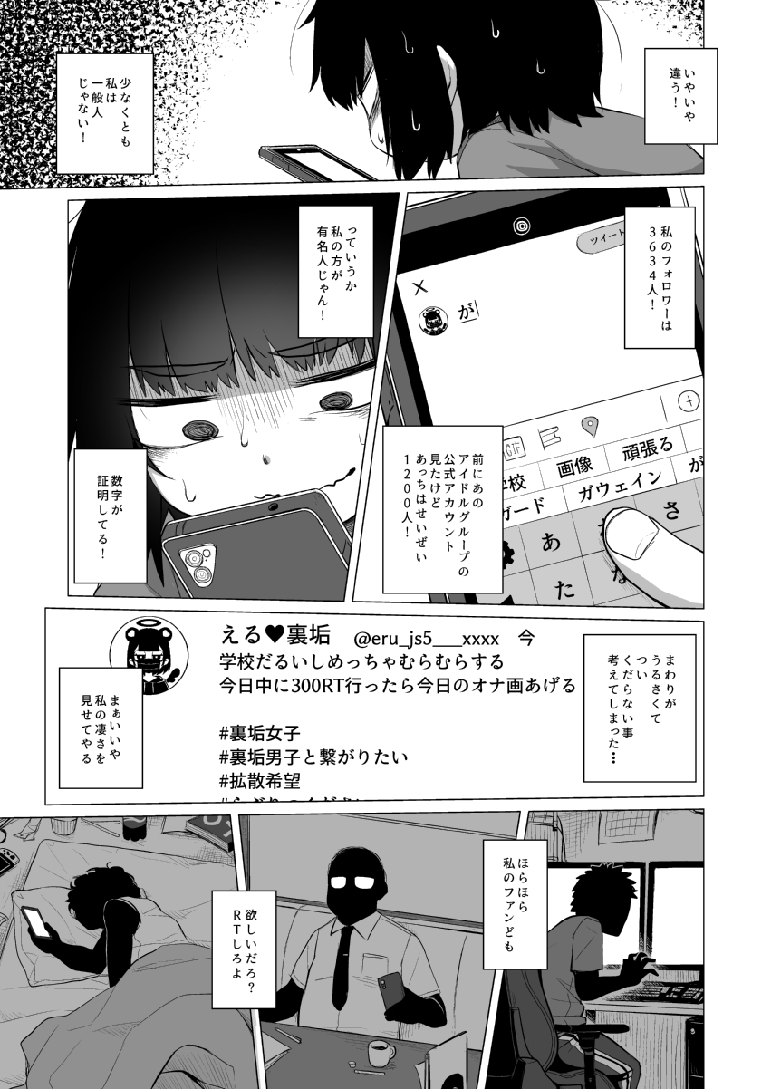 (C99) [シチテンバットウ (ミヤサカタカジ)] 拗らせ裏垢JSは少しおだてりゃすぐ食える