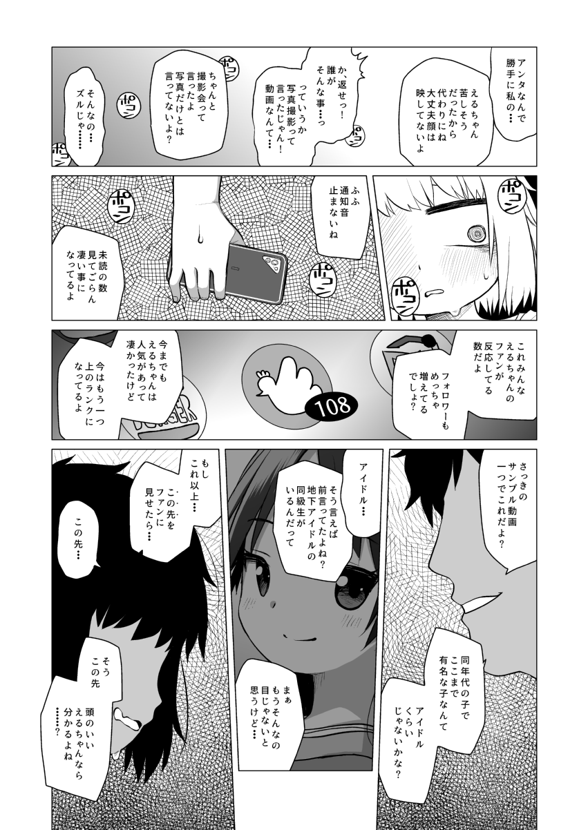 (C99) [シチテンバットウ (ミヤサカタカジ)] 拗らせ裏垢JSは少しおだてりゃすぐ食える