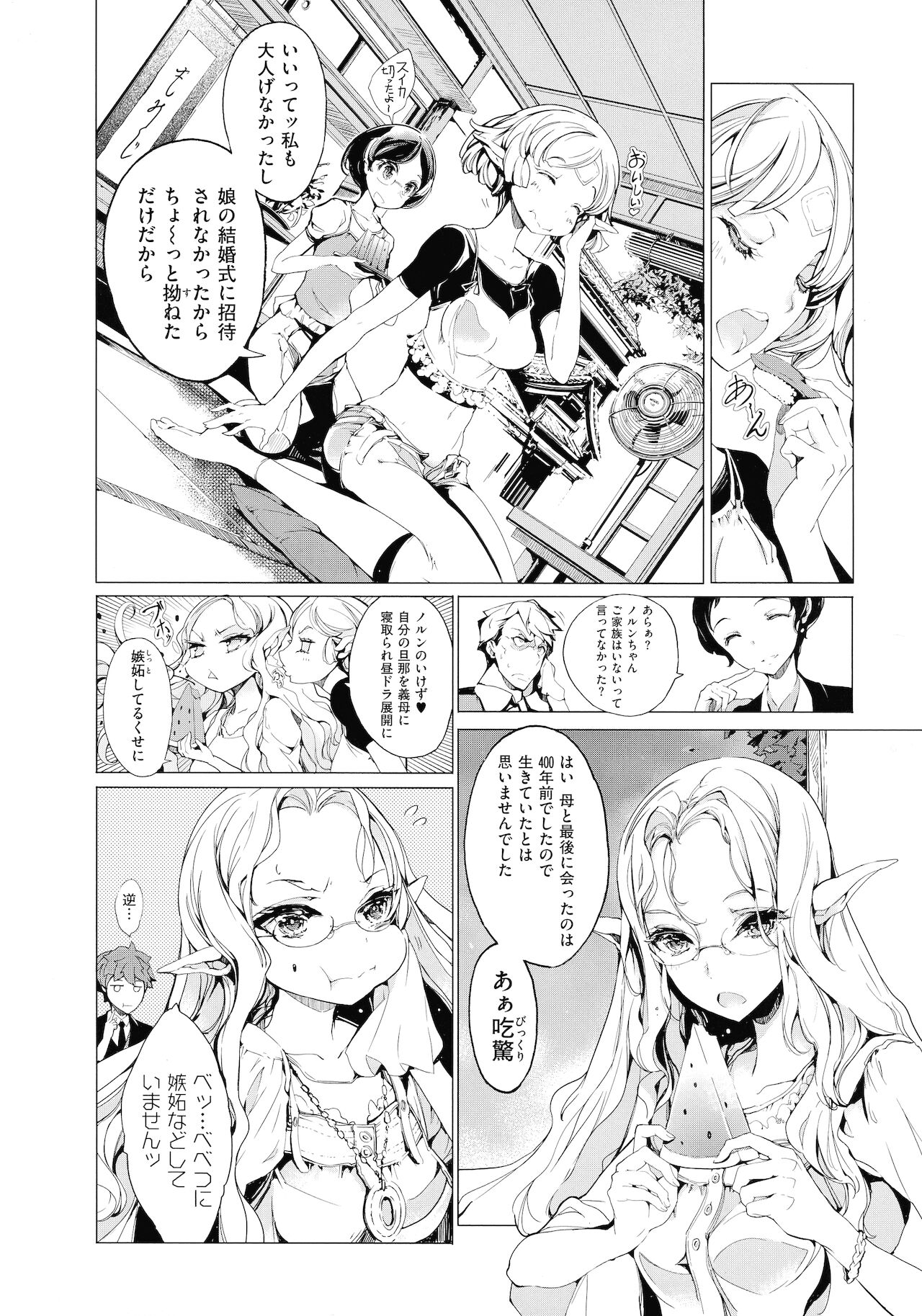 [袁藤沖人] エルフの嫁入り 精靈新嫁娘