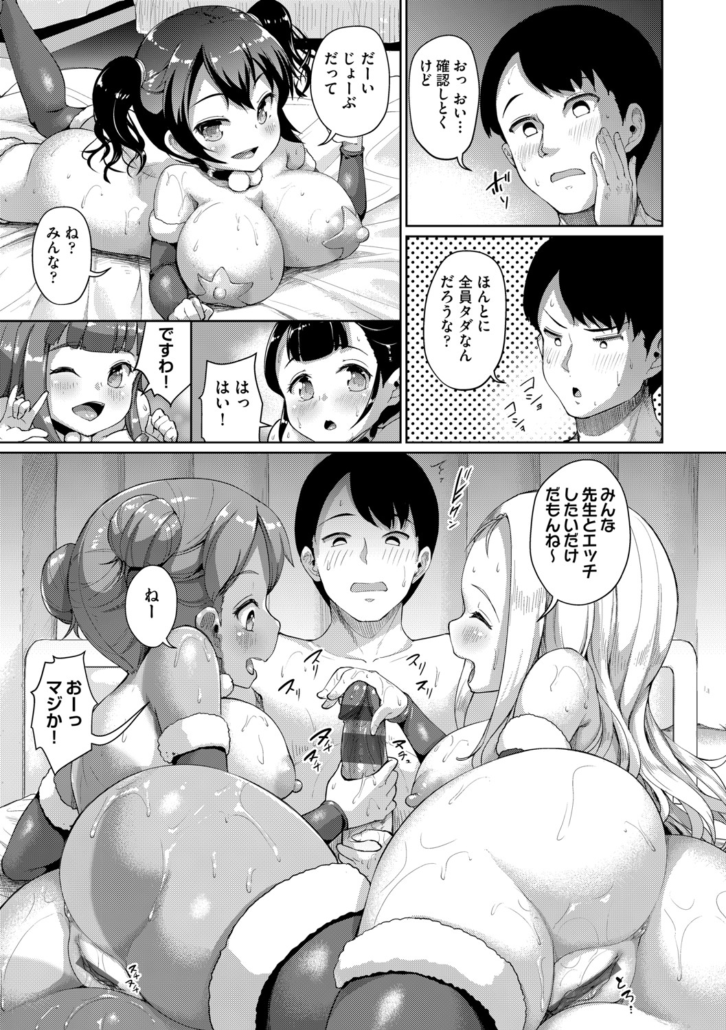 [しょうさん坊主] じぇいえす学援〜生徒を買う教師達〜 [DL版]