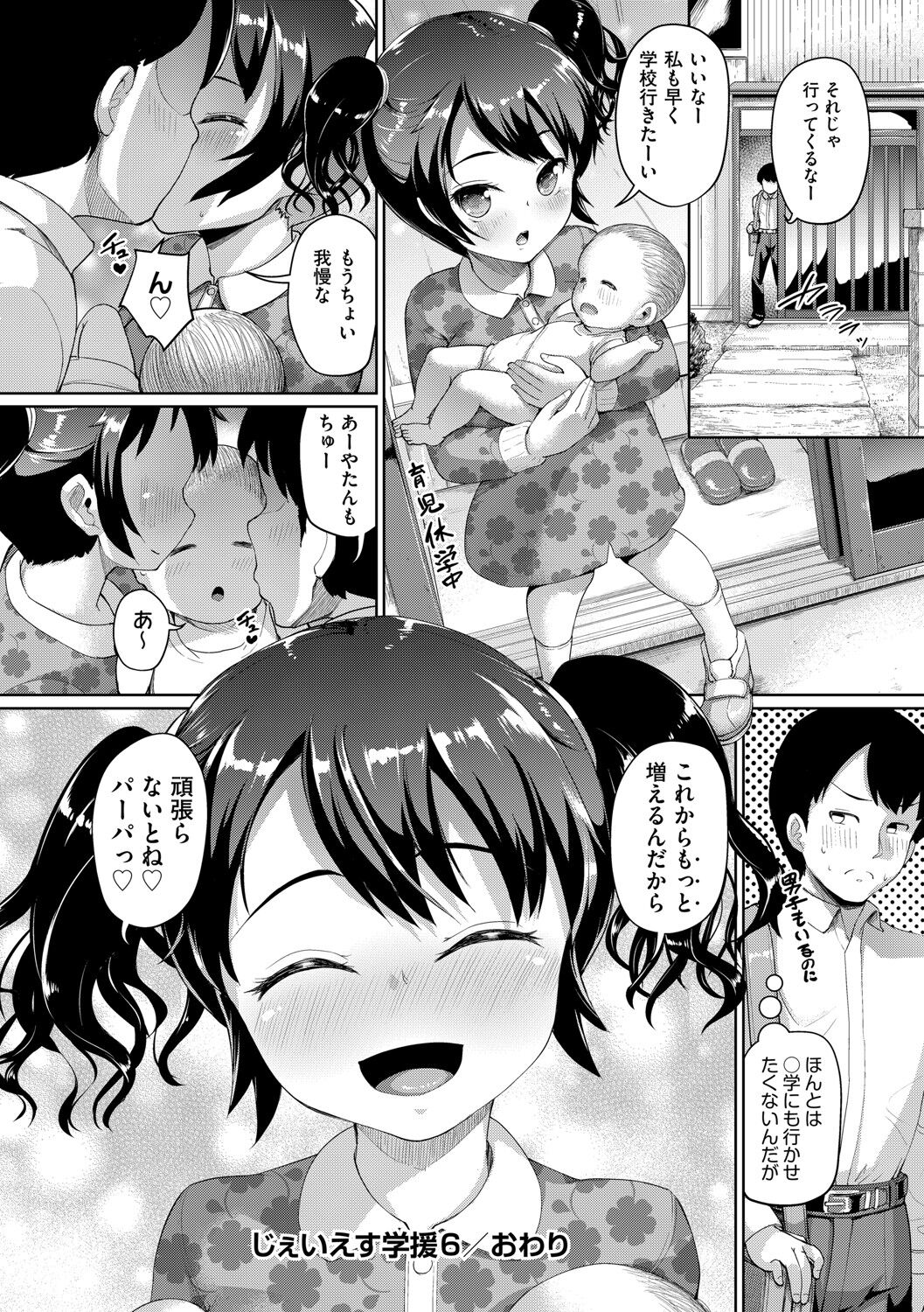 [しょうさん坊主] じぇいえす学援〜生徒を買う教師達〜 [DL版]