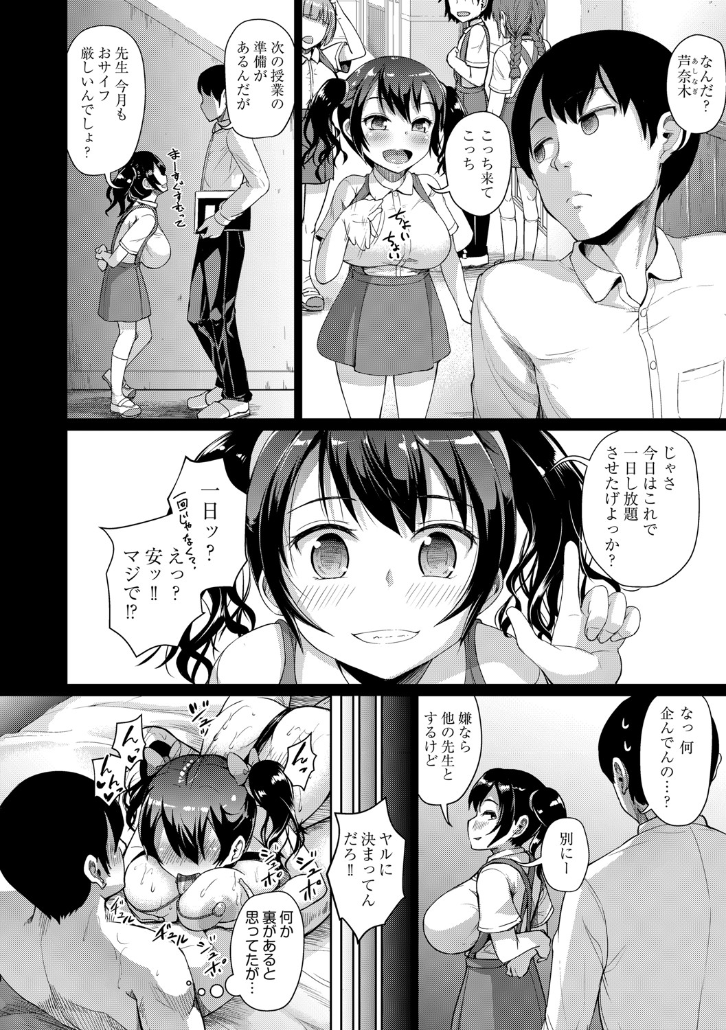 [しょうさん坊主] じぇいえす学援〜生徒を買う教師達〜 [DL版]