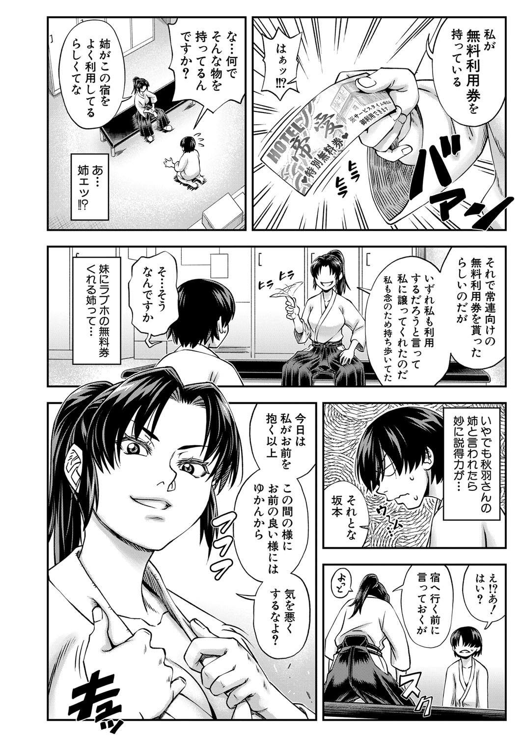 COMIC 夢幻転生 2022年1月号 [DL版]