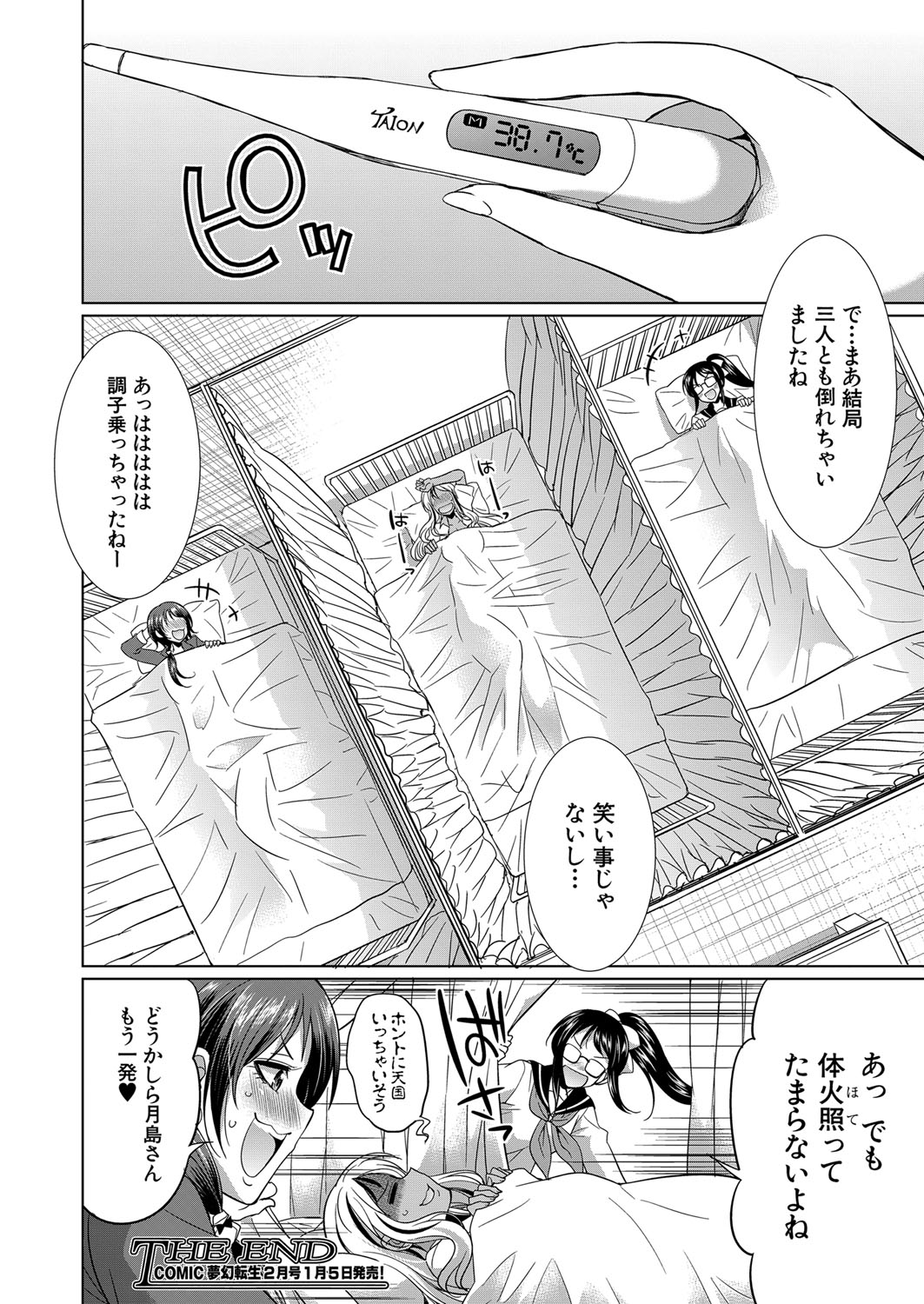 COMIC 夢幻転生 2022年1月号 [DL版]