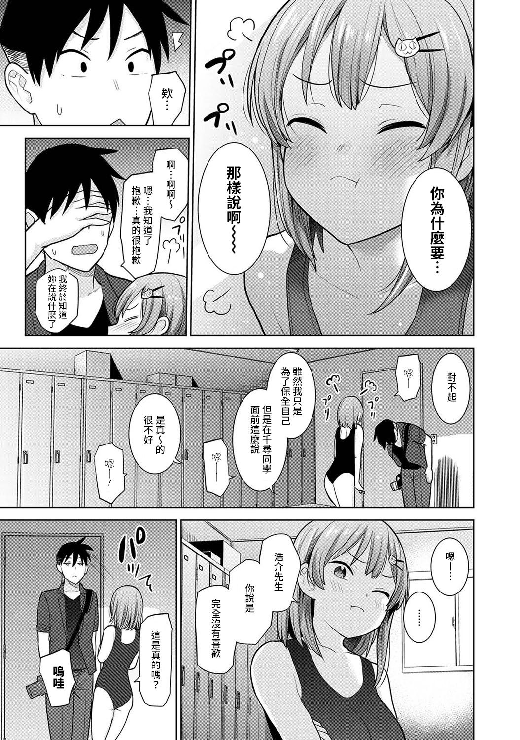 [あずせ] 卒アルカメラマンとして一年間女子校のイベントへ同行することになった話 第1-16話 [中国翻訳]