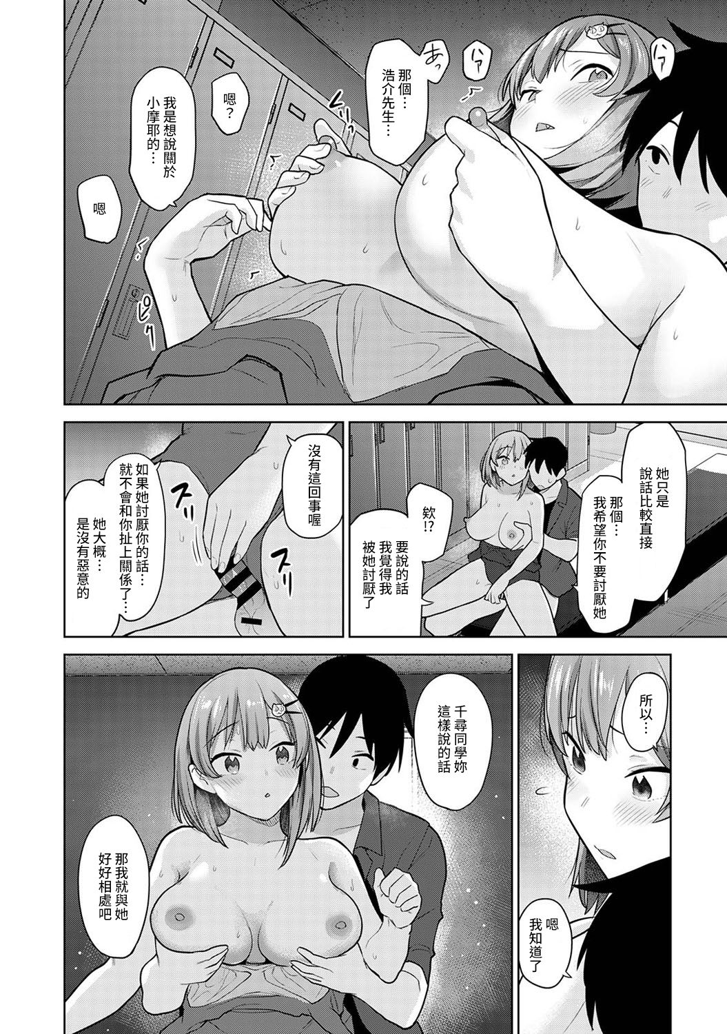 [あずせ] 卒アルカメラマンとして一年間女子校のイベントへ同行することになった話 第1-16話 [中国翻訳]