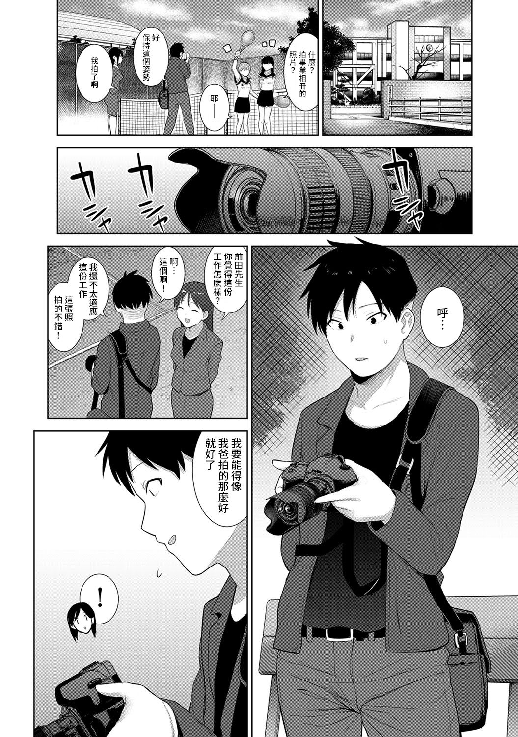 [あずせ] 卒アルカメラマンとして一年間女子校のイベントへ同行することになった話 第1-16話 [中国翻訳]