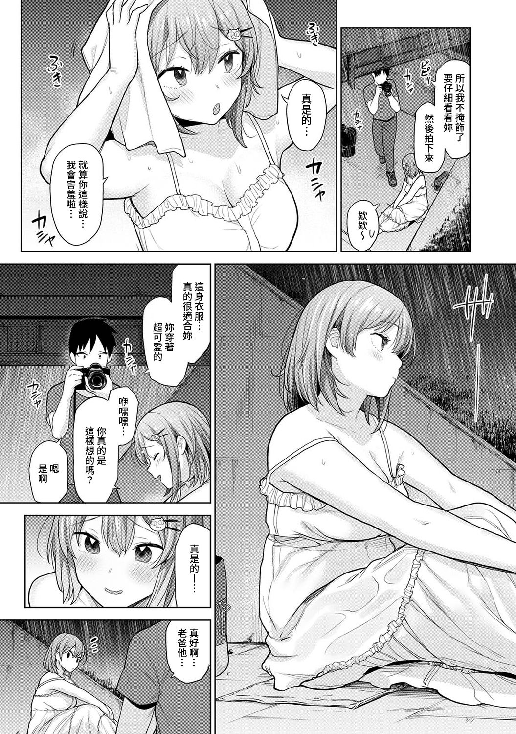 [あずせ] 卒アルカメラマンとして一年間女子校のイベントへ同行することになった話 第1-16話 [中国翻訳]