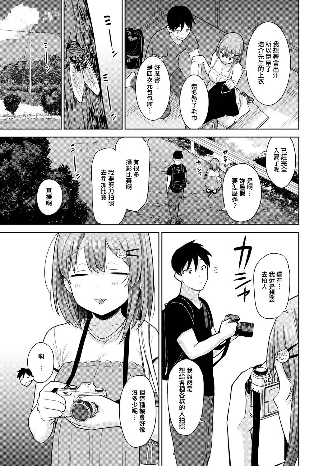 [あずせ] 卒アルカメラマンとして一年間女子校のイベントへ同行することになった話 第1-16話 [中国翻訳]