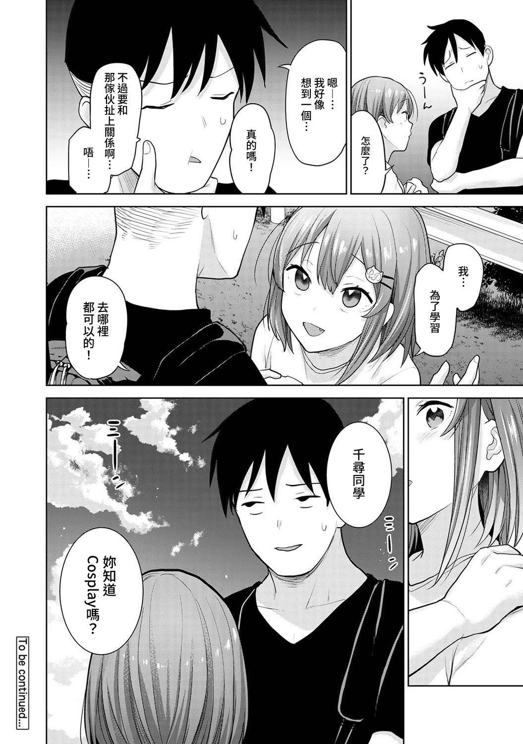 [あずせ] 卒アルカメラマンとして一年間女子校のイベントへ同行することになった話 第1-16話 [中国翻訳]