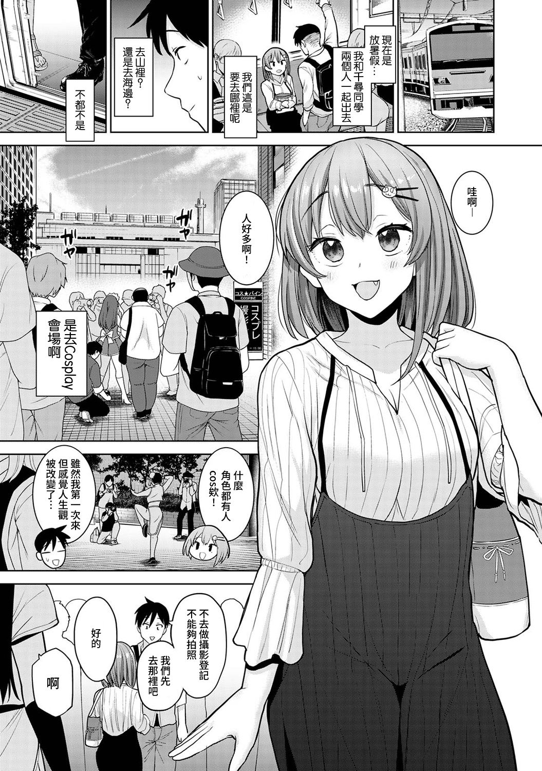 [あずせ] 卒アルカメラマンとして一年間女子校のイベントへ同行することになった話 第1-16話 [中国翻訳]