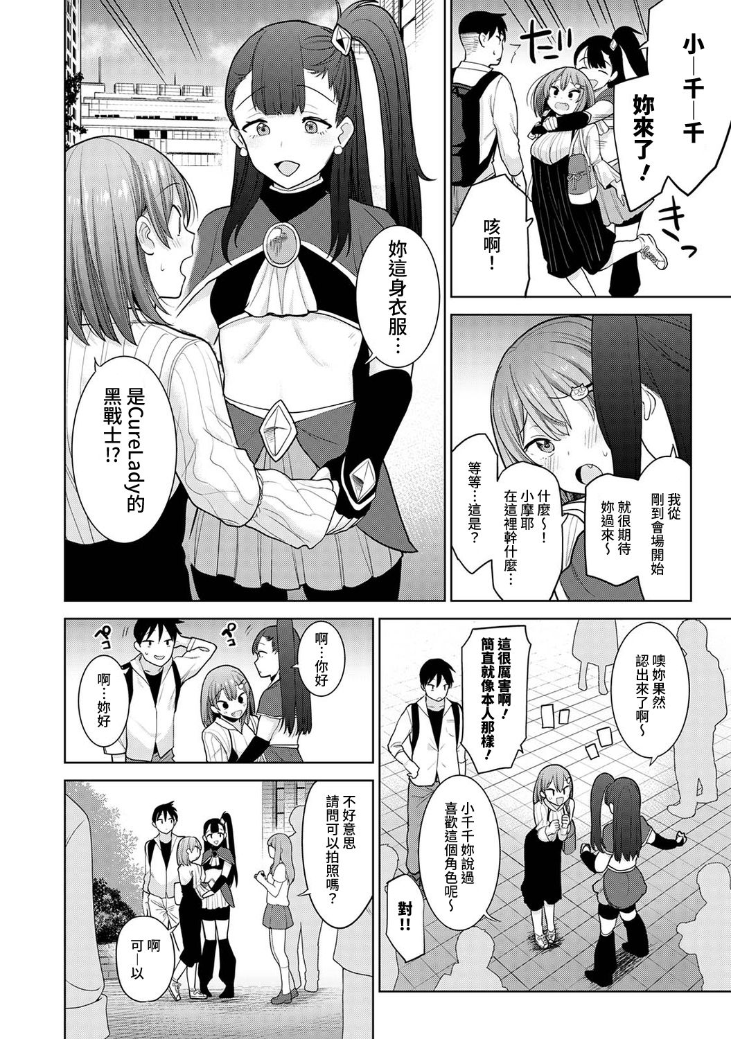 [あずせ] 卒アルカメラマンとして一年間女子校のイベントへ同行することになった話 第1-16話 [中国翻訳]