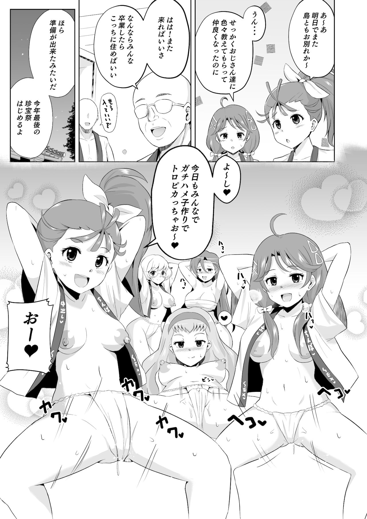 [さなつき] トロプリ漫画 (トロピカル～ジュ!プリキュア)