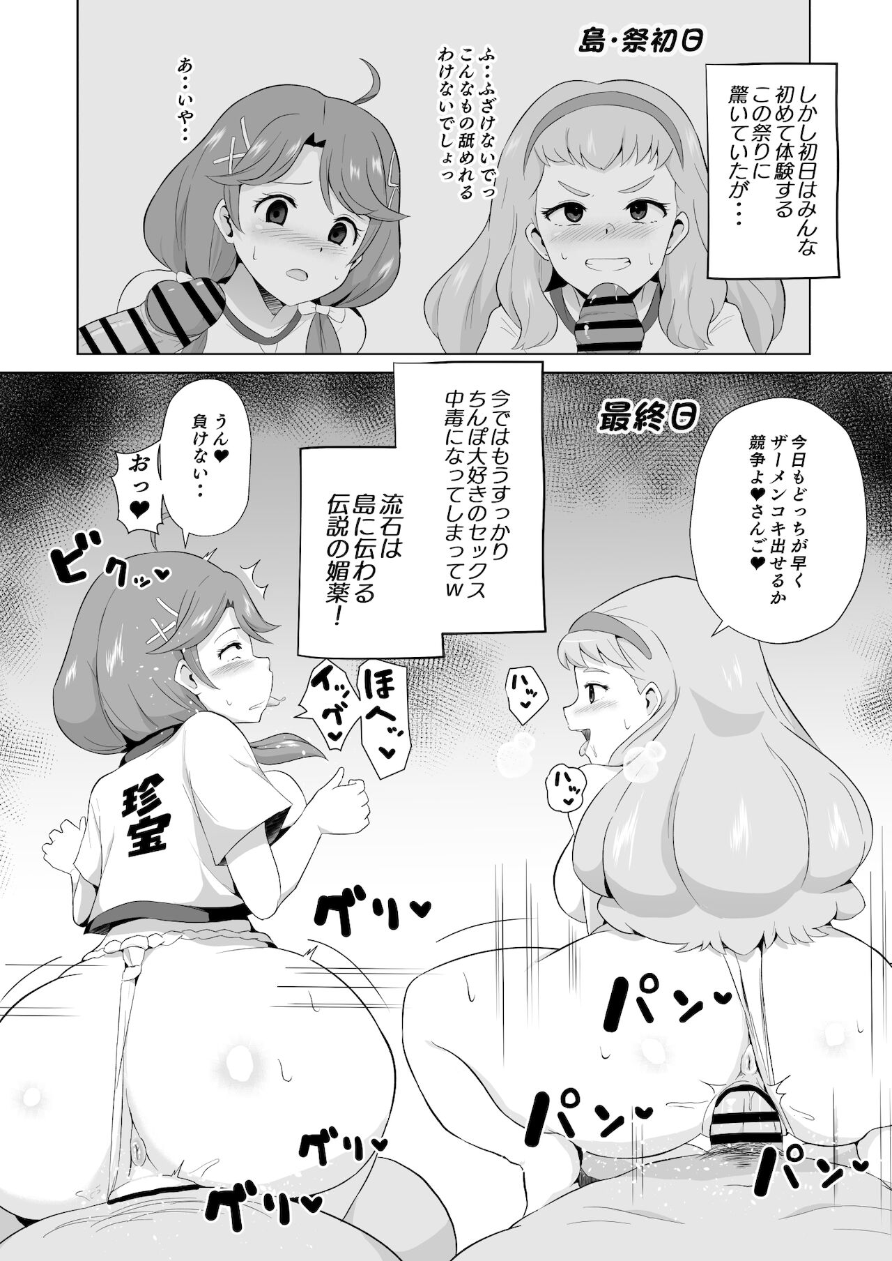 [さなつき] トロプリ漫画 (トロピカル～ジュ!プリキュア)