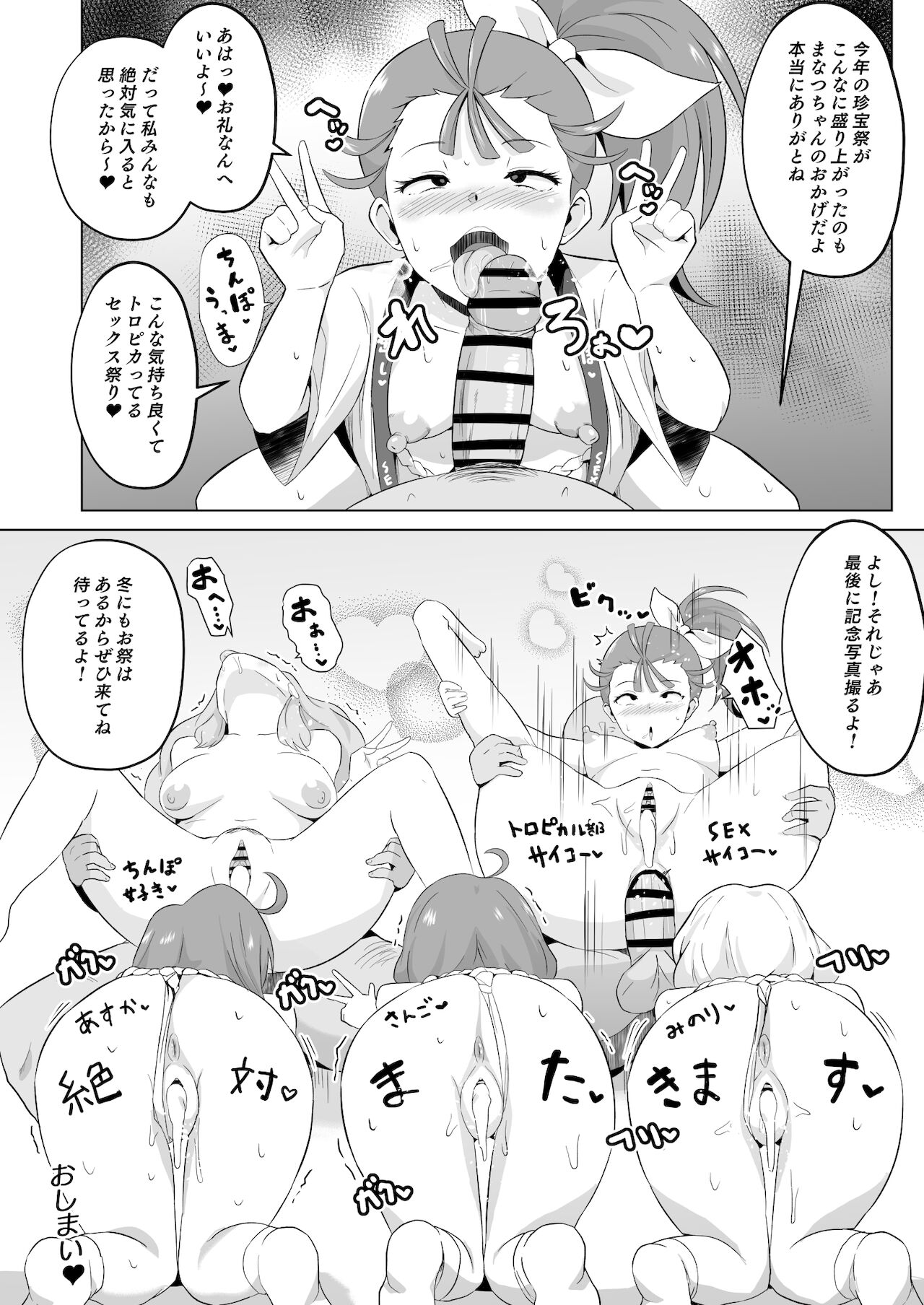 [さなつき] トロプリ漫画 (トロピカル～ジュ!プリキュア)