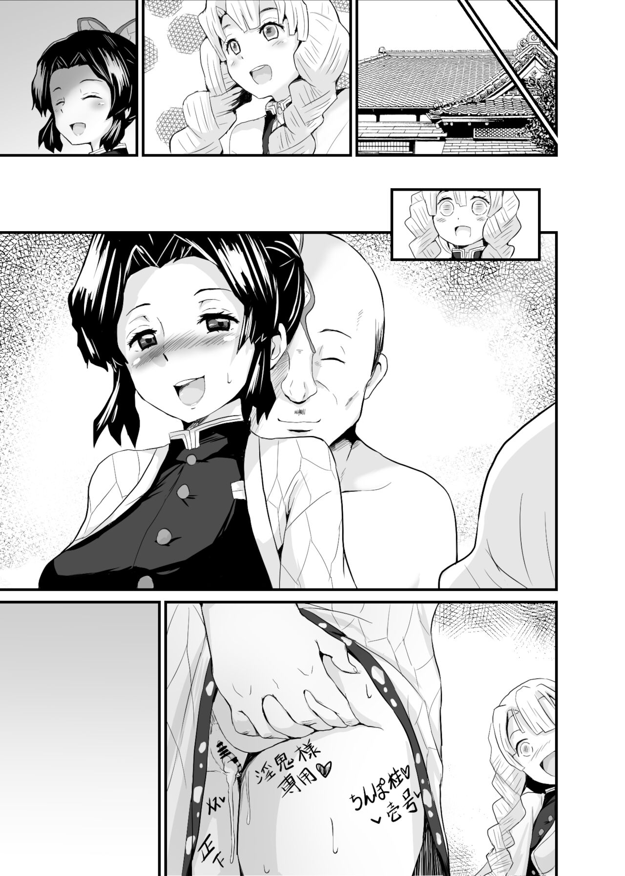 [さなつき] 陥落蝶屋敷 (鬼滅の刃)