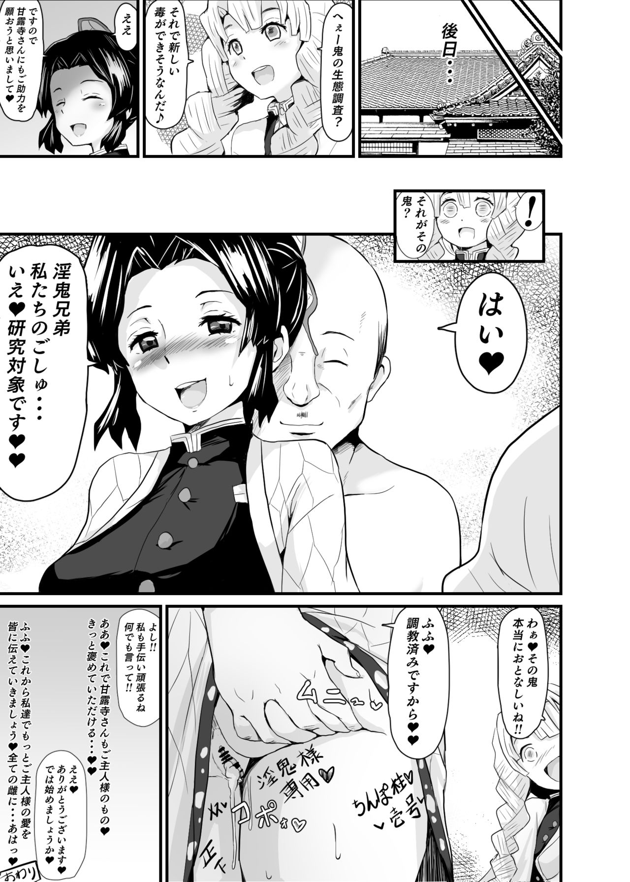 [さなつき] 陥落蝶屋敷 (鬼滅の刃)