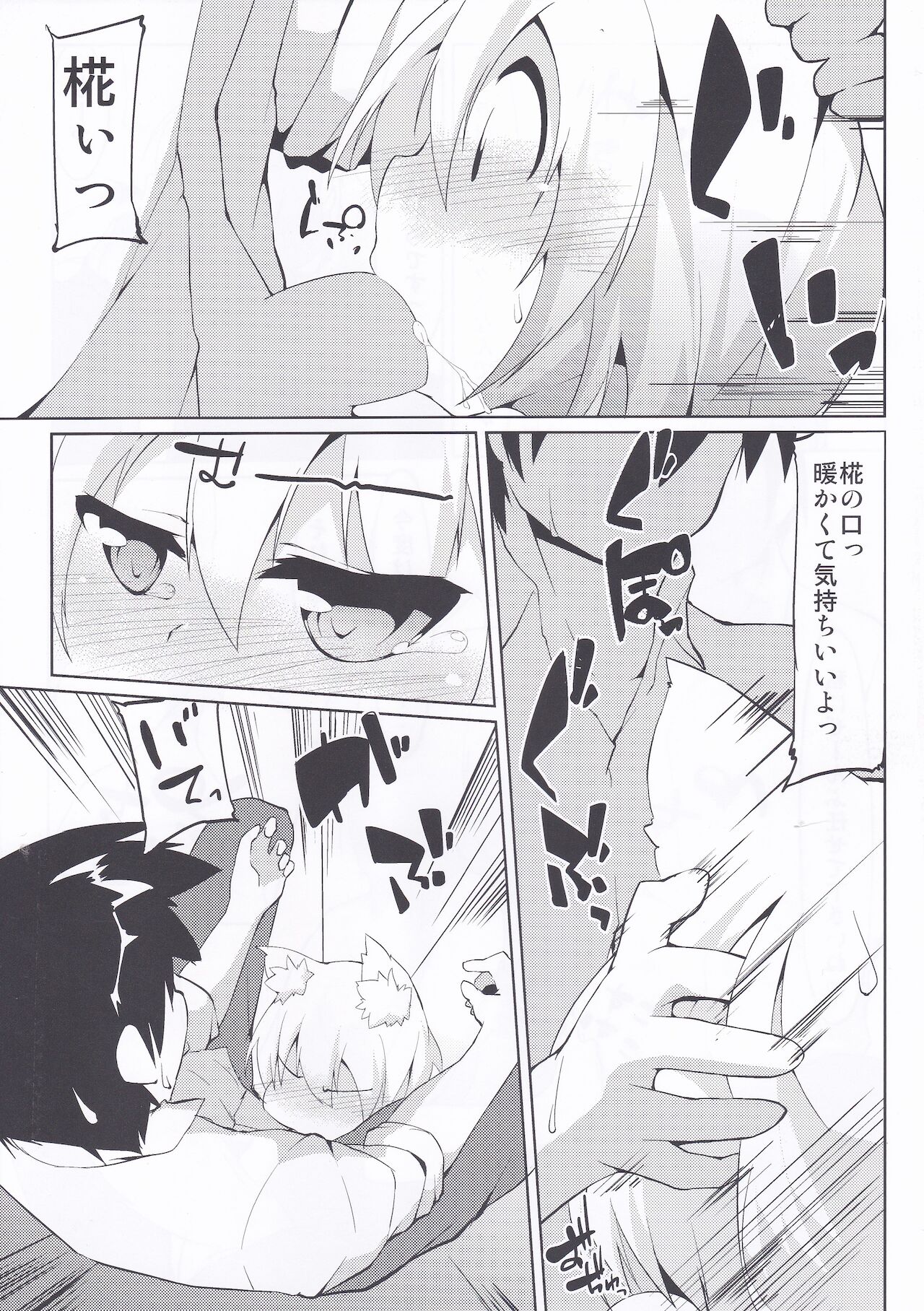 (C85) [圧縮工房 (テラzip)] おくち〇んこ (東方Project)