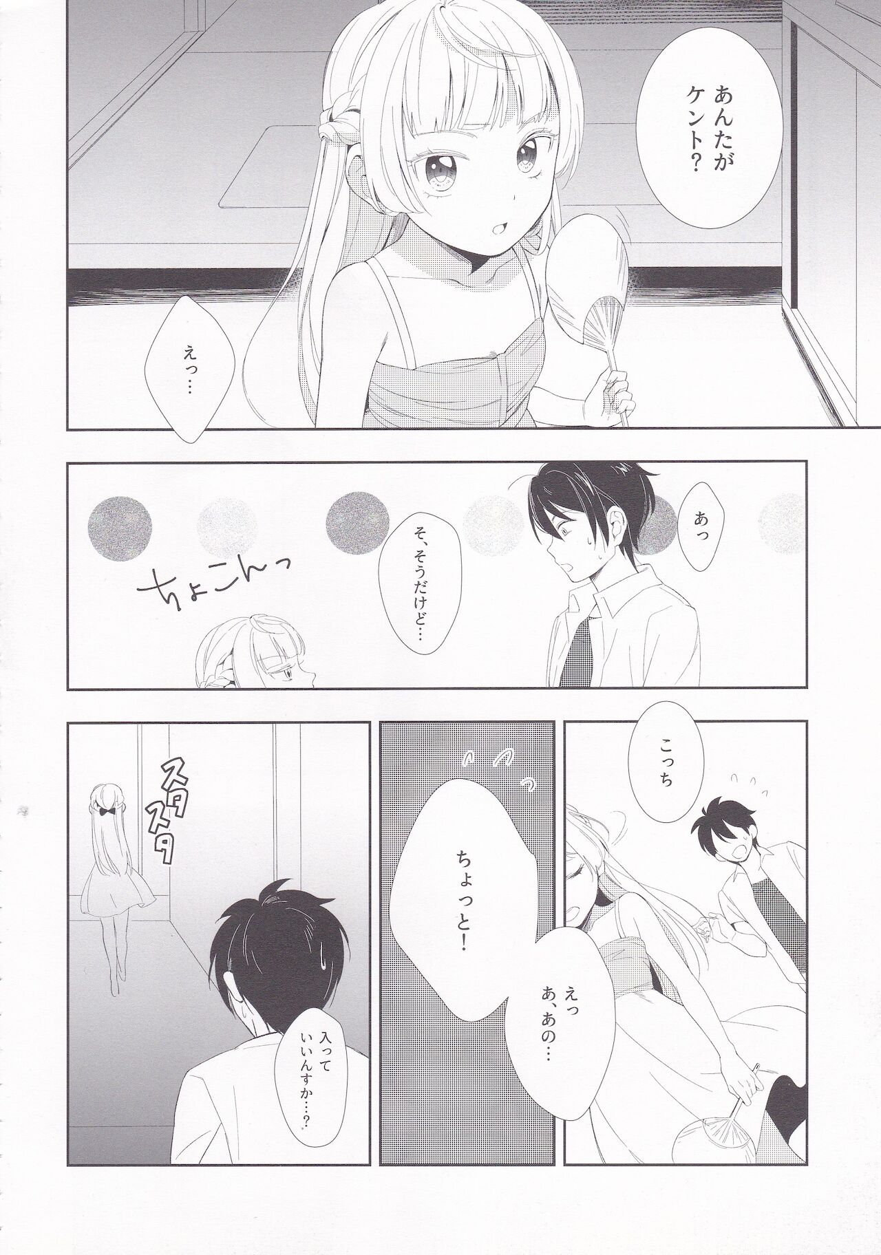[una casita (雲呑めお)] サマードロップス