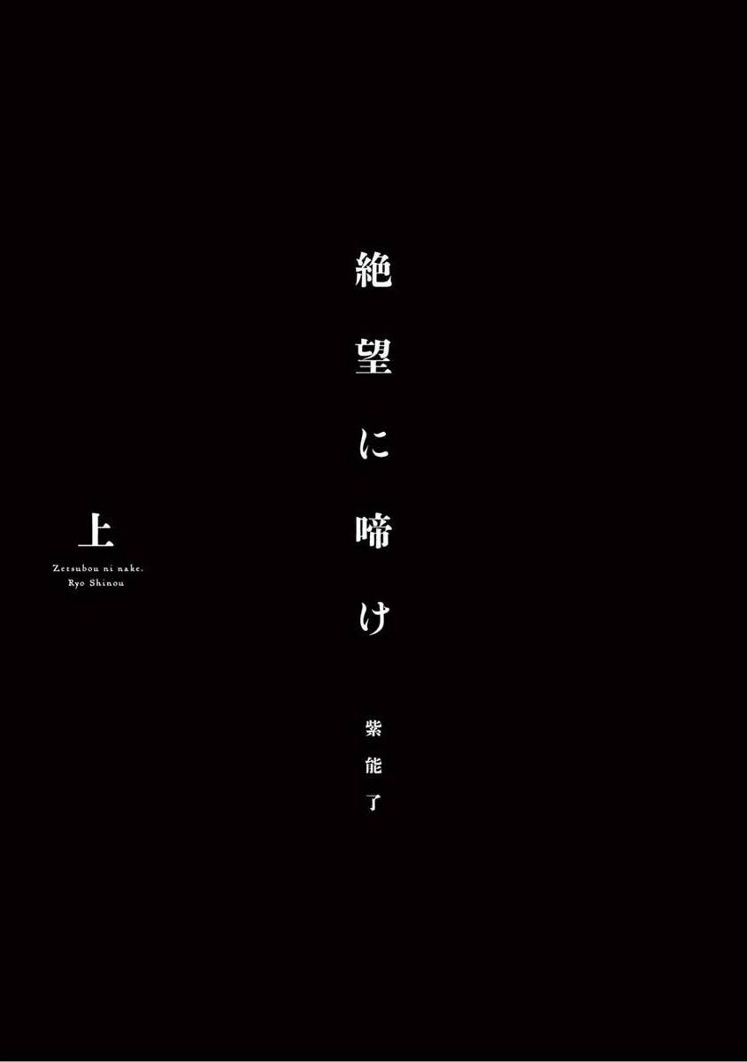 [紫能了] 絶望に啼け 第1-3話 [中国翻訳]