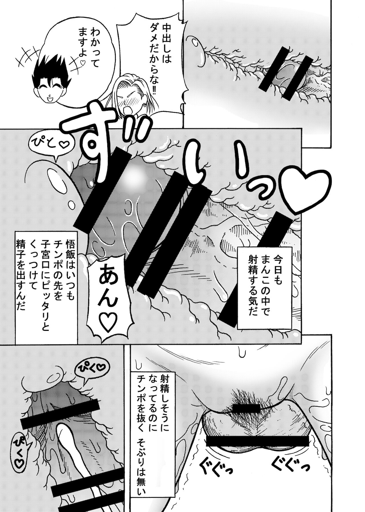 [ジーター] 18号ＮＴＲ 中出しオンパレード 2