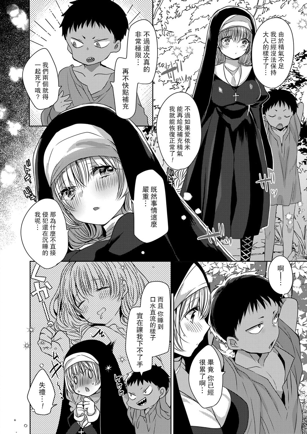 [まめこ] 悪魔とのラブラブ共同性活 第1-6話 [中国翻訳] [DL版]