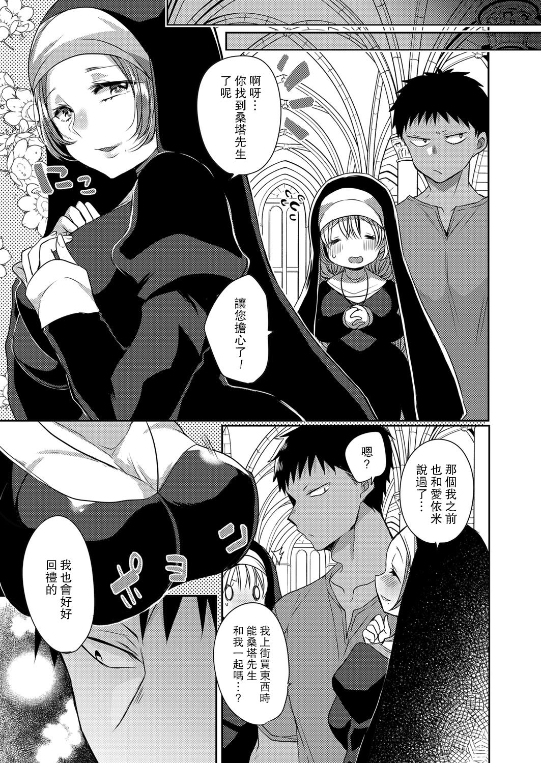 [まめこ] 悪魔とのラブラブ共同性活 第1-6話 [中国翻訳] [DL版]