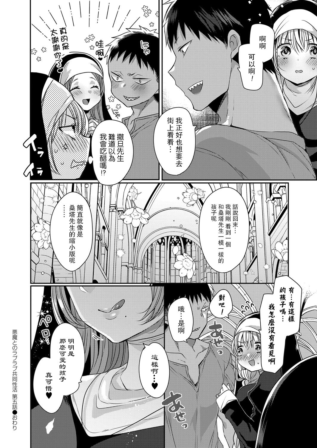 [まめこ] 悪魔とのラブラブ共同性活 第1-6話 [中国翻訳] [DL版]