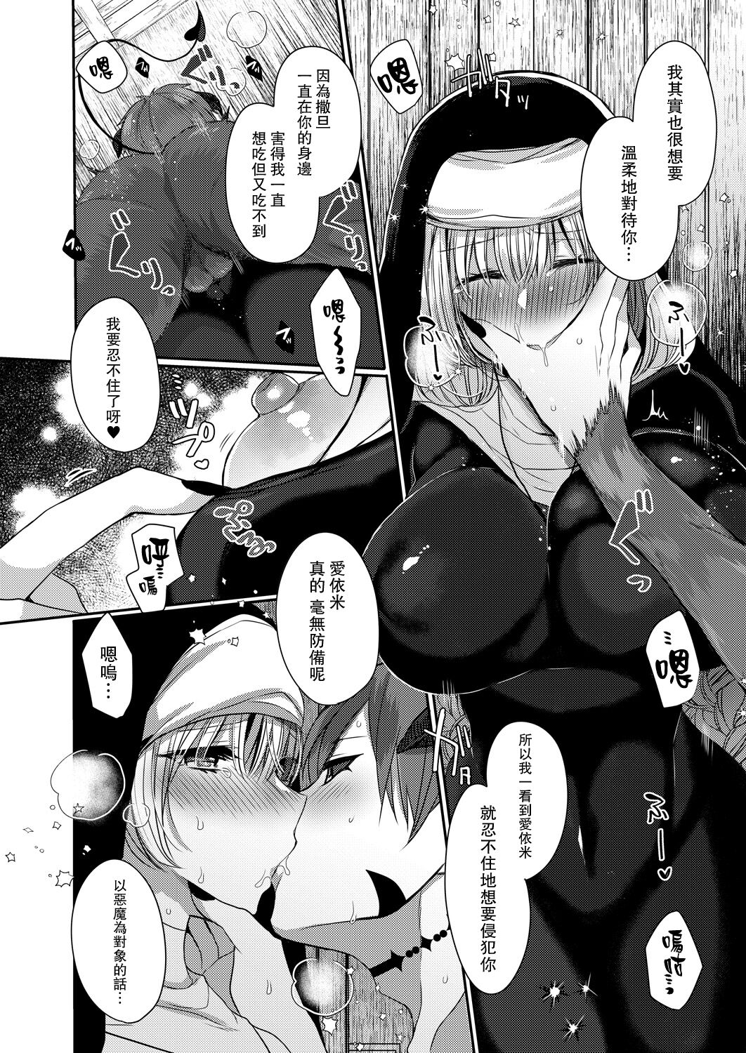[まめこ] 悪魔とのラブラブ共同性活 第1-6話 [中国翻訳] [DL版]