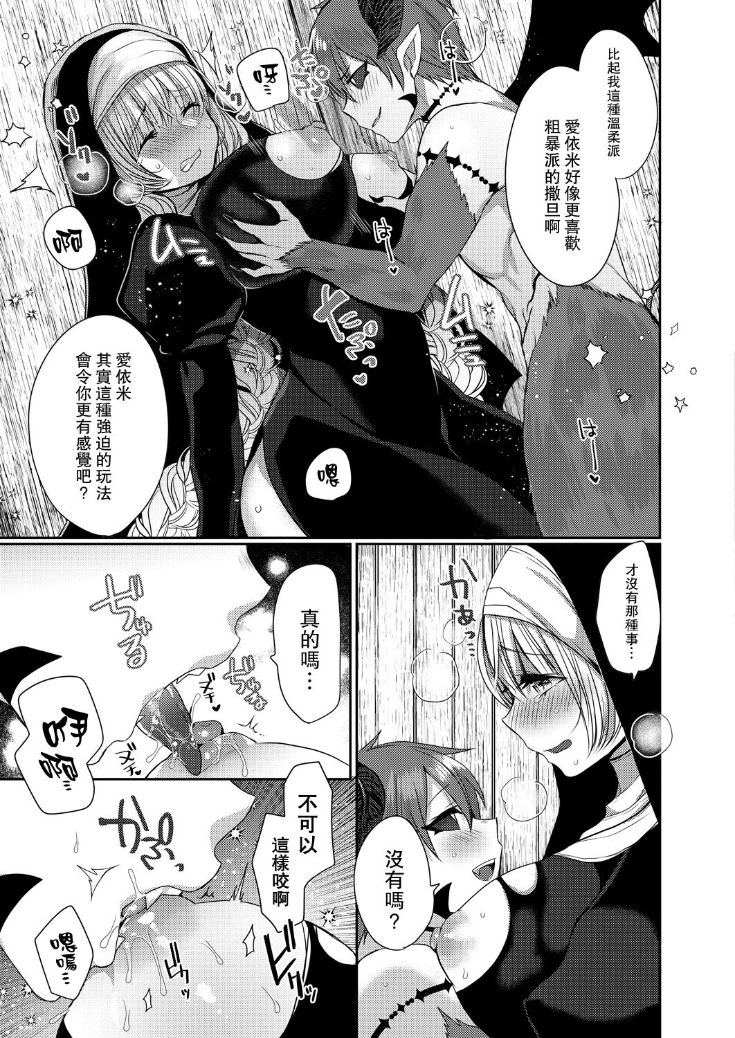 [まめこ] 悪魔とのラブラブ共同性活 第1-6話 [中国翻訳] [DL版]