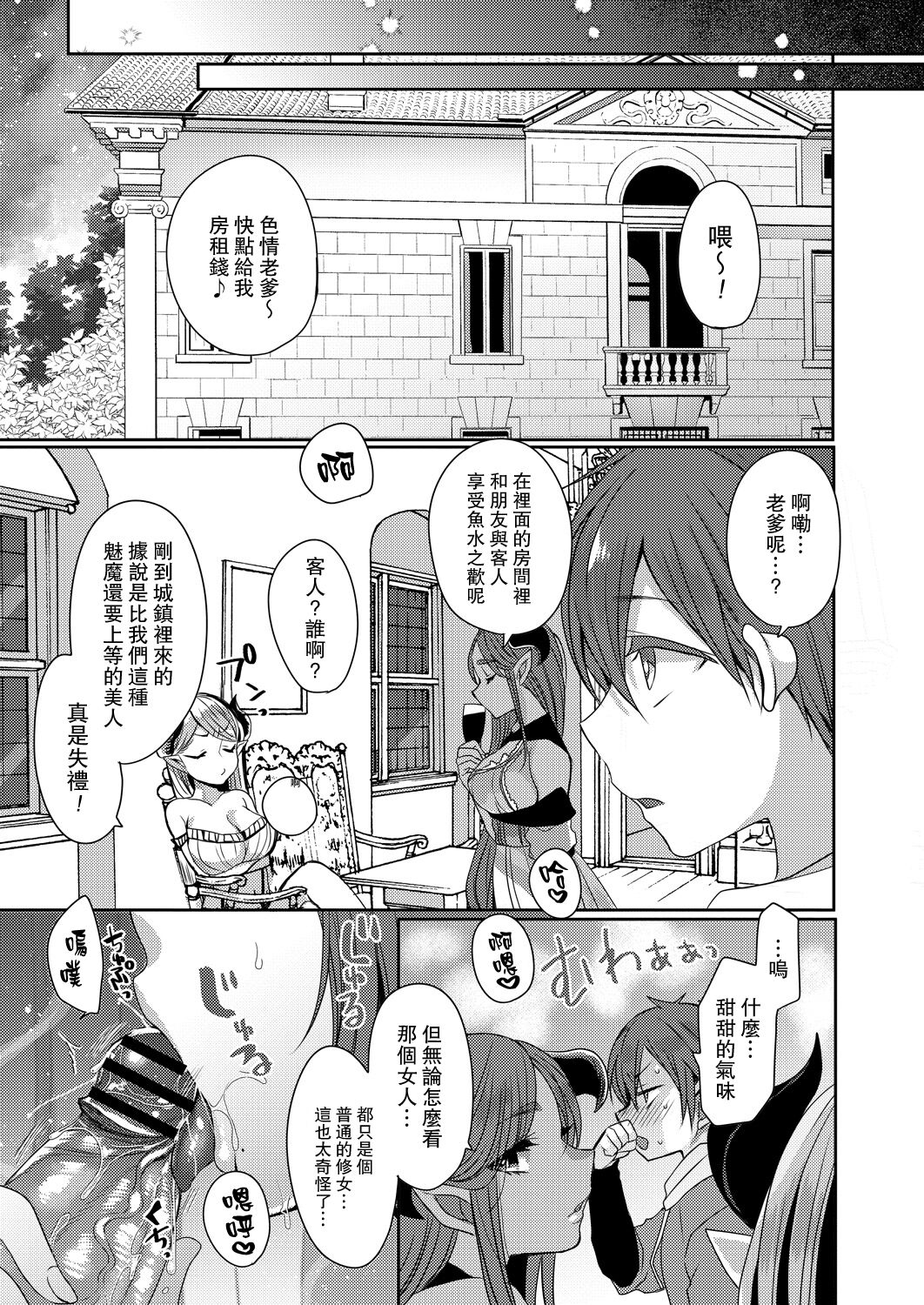 [まめこ] 悪魔とのラブラブ共同性活 第1-6話 [中国翻訳] [DL版]