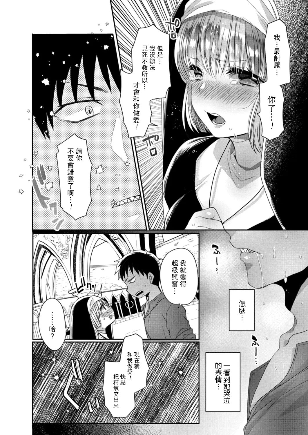 [まめこ] 悪魔とのラブラブ共同性活 第1-6話 [中国翻訳] [DL版]