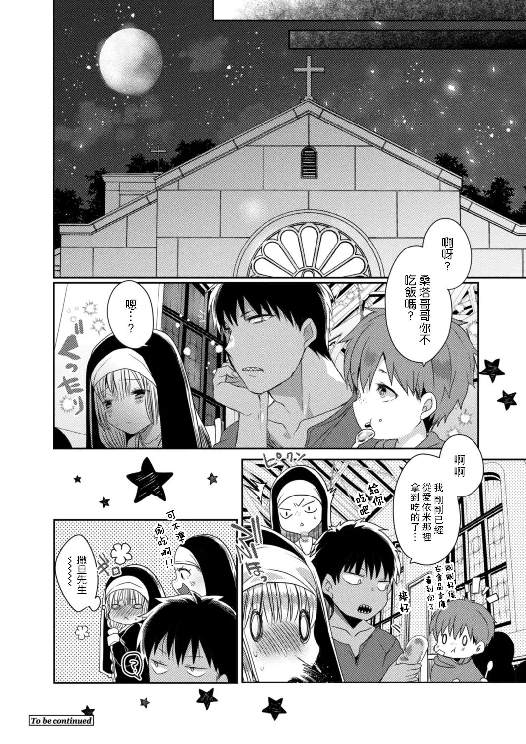 [まめこ] 悪魔とのラブラブ共同性活 第1-6話 [中国翻訳] [DL版]